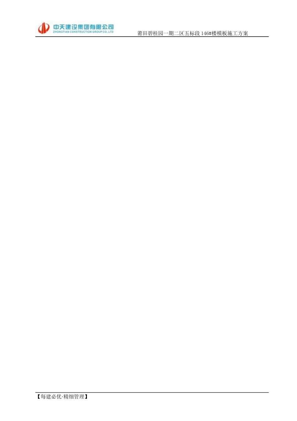 模板及支撑架专项施工方案_第2页