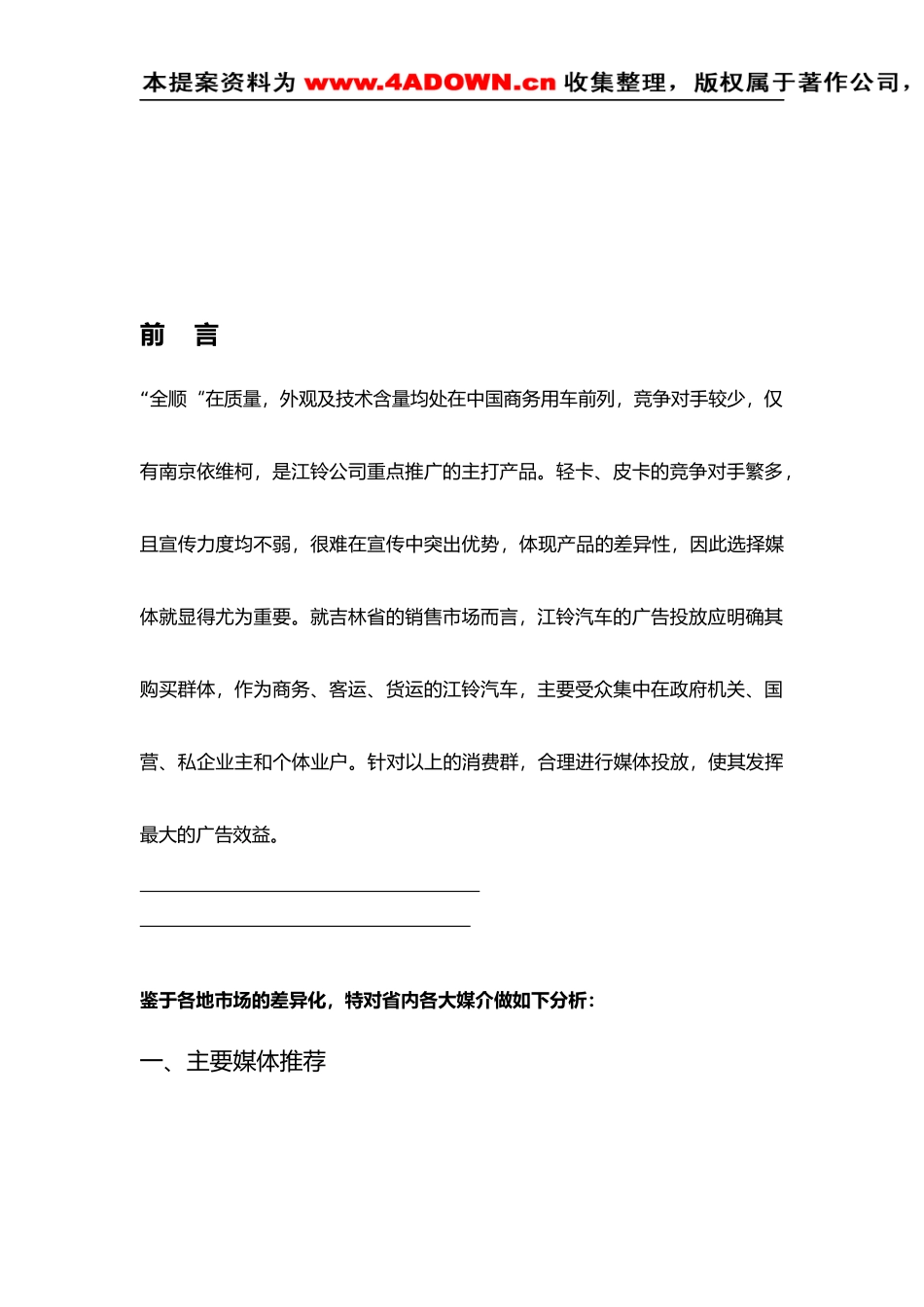 某汽车广告投放吉林省各大媒介分析定稿_第2页