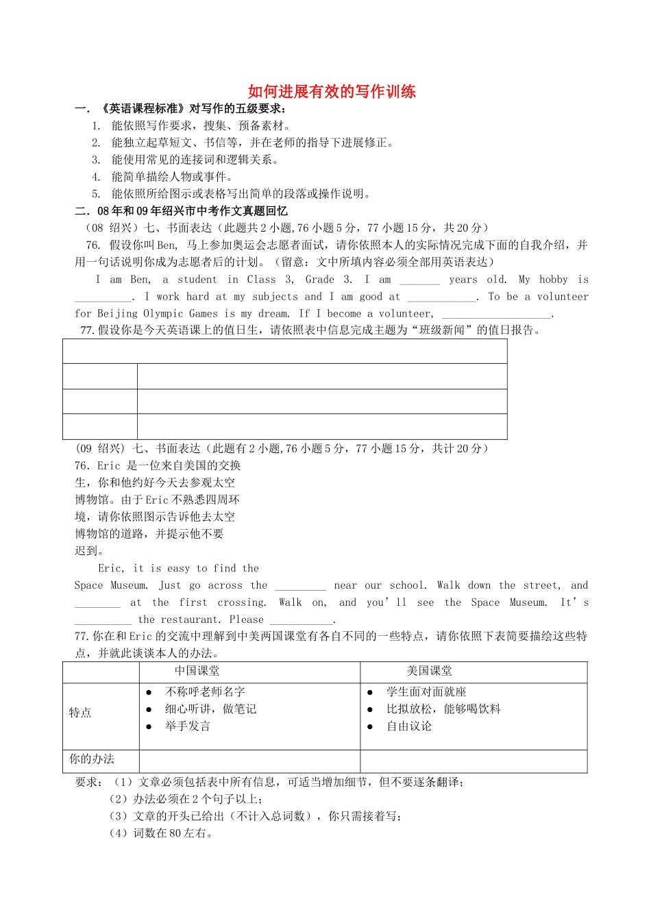 中考英语复习优秀讲座 如何进行有效的写作训练 _第1页