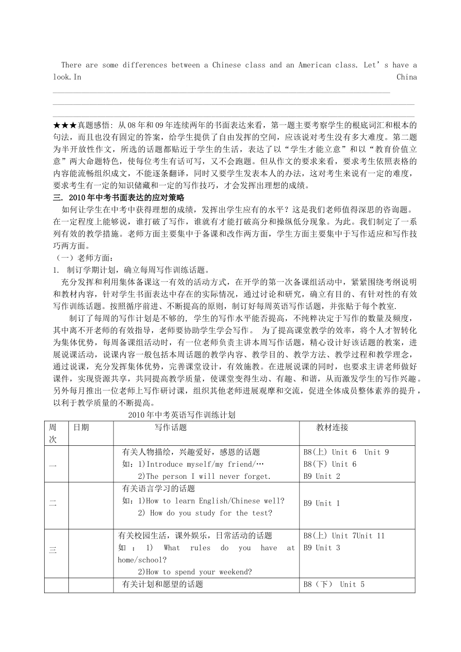 中考英语复习优秀讲座 如何进行有效的写作训练 _第2页