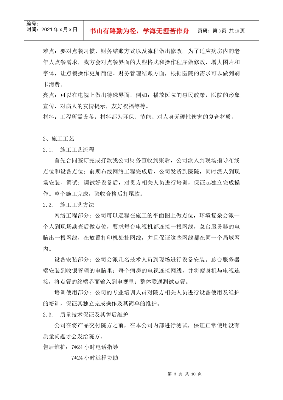 沈阳医院电视点餐方案_第3页