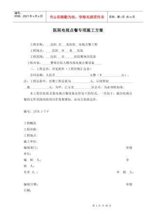 沈阳医院电视点餐方案
