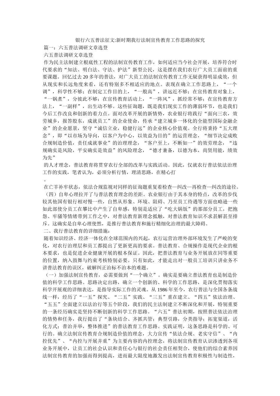银行六五普法征文-新时期我行法制宣传教育工作思路的探究 _第1页
