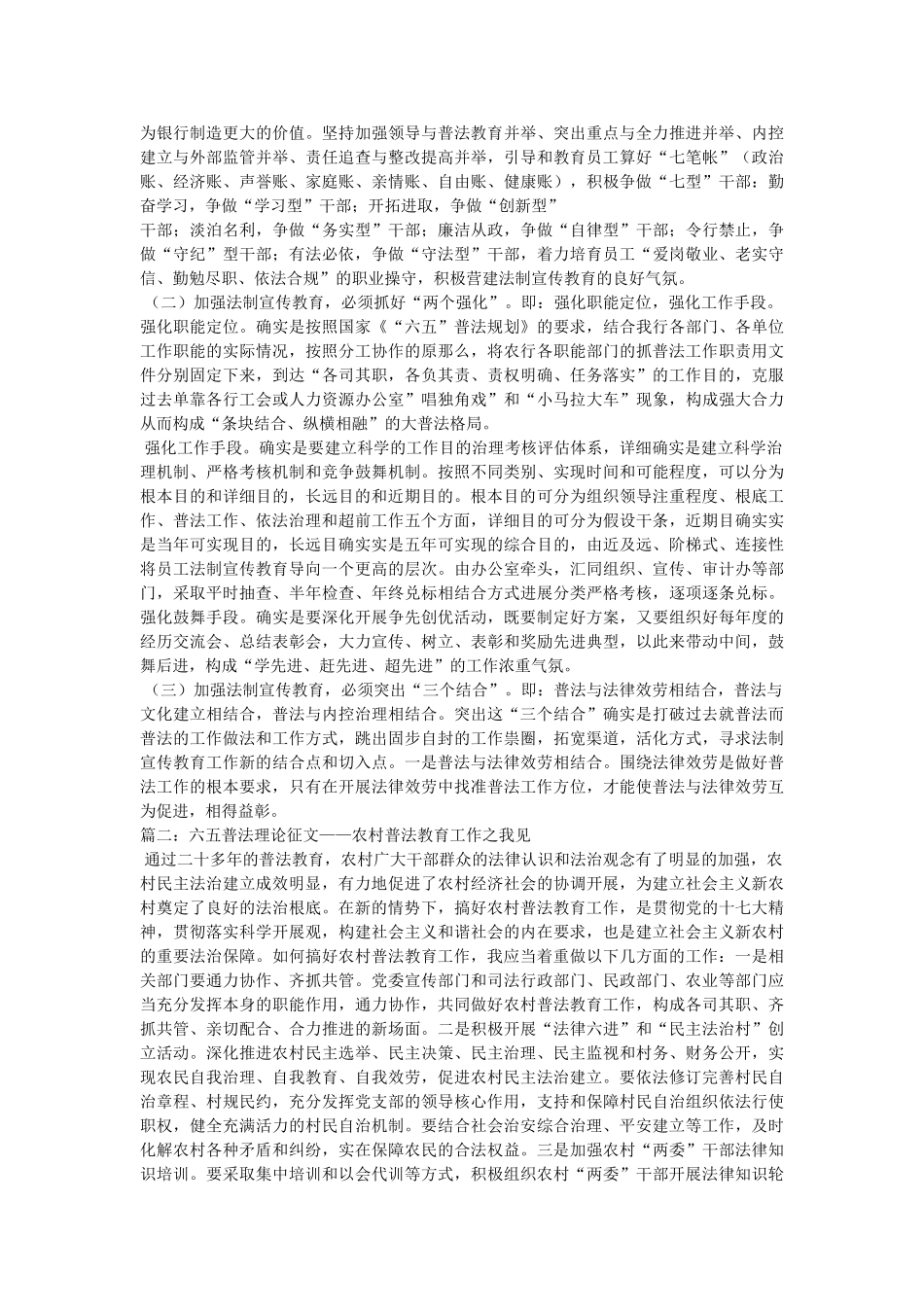 银行六五普法征文-新时期我行法制宣传教育工作思路的探究 _第2页