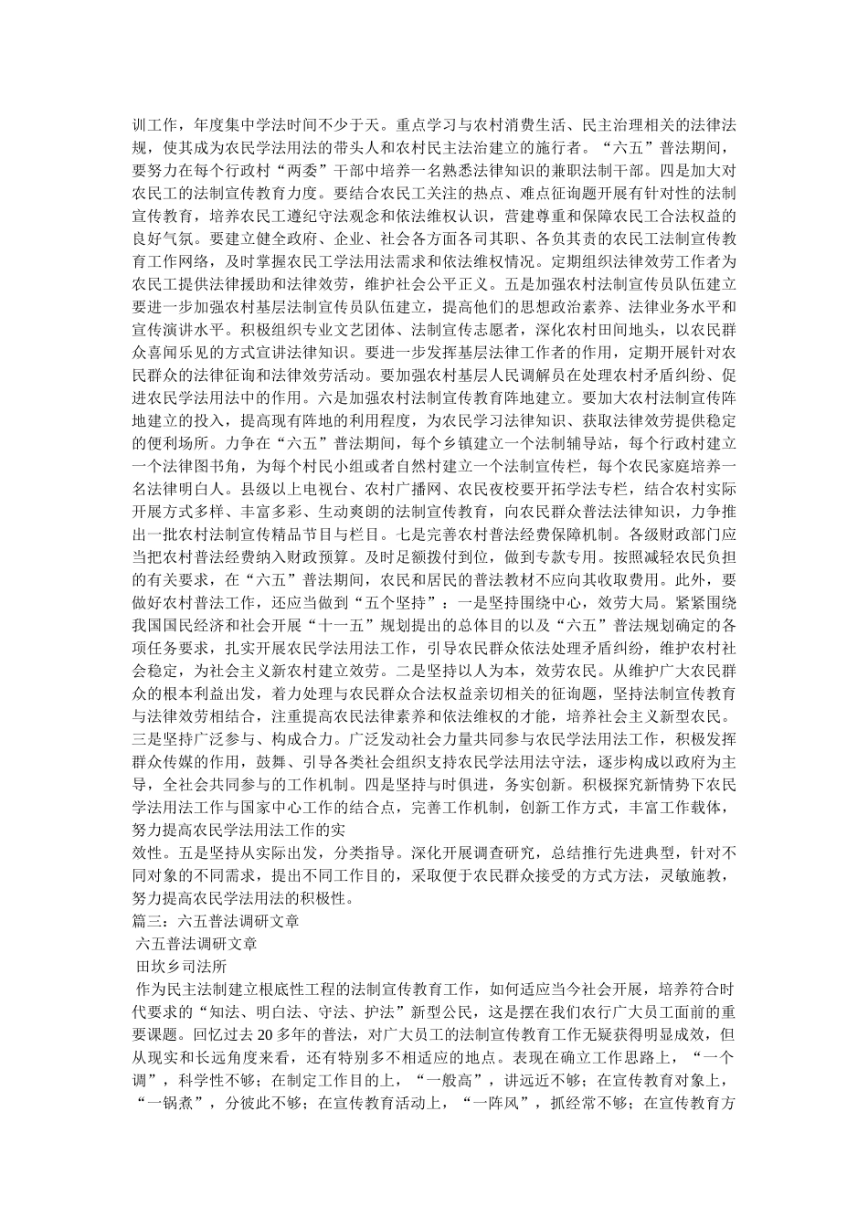 银行六五普法征文-新时期我行法制宣传教育工作思路的探究 _第3页