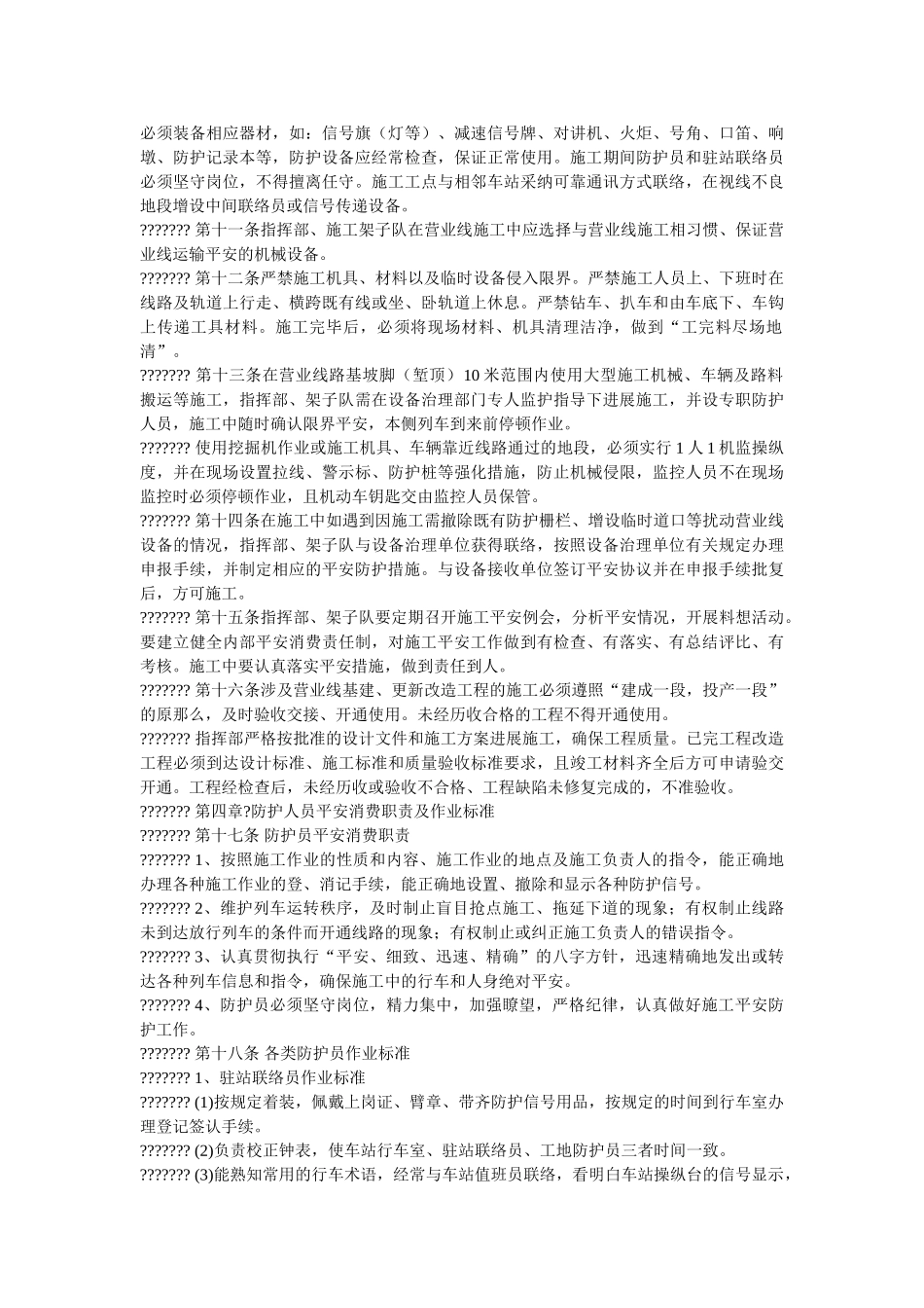 营业线ۥ施工安全管理办法精选 _第2页