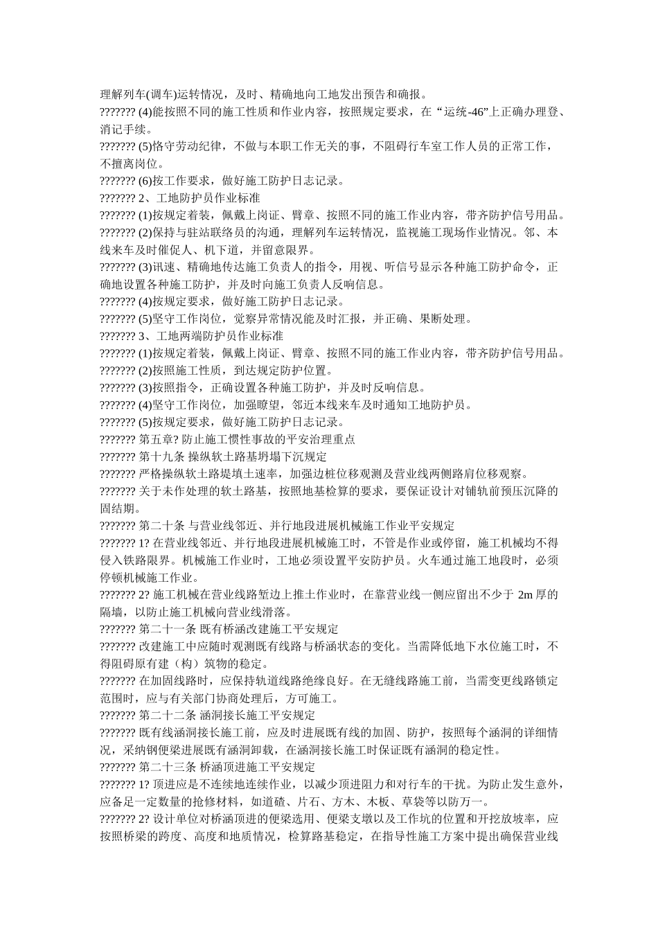 营业线ۥ施工安全管理办法精选 _第3页