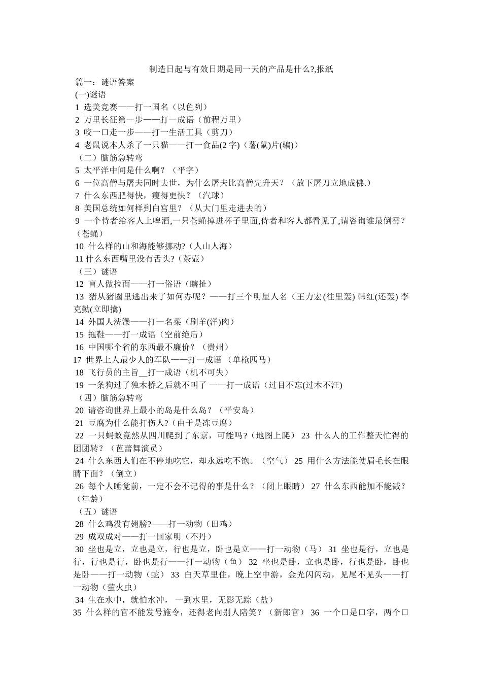 制造日起与有效日期是同一天的产品是什么-,报纸 _第1页