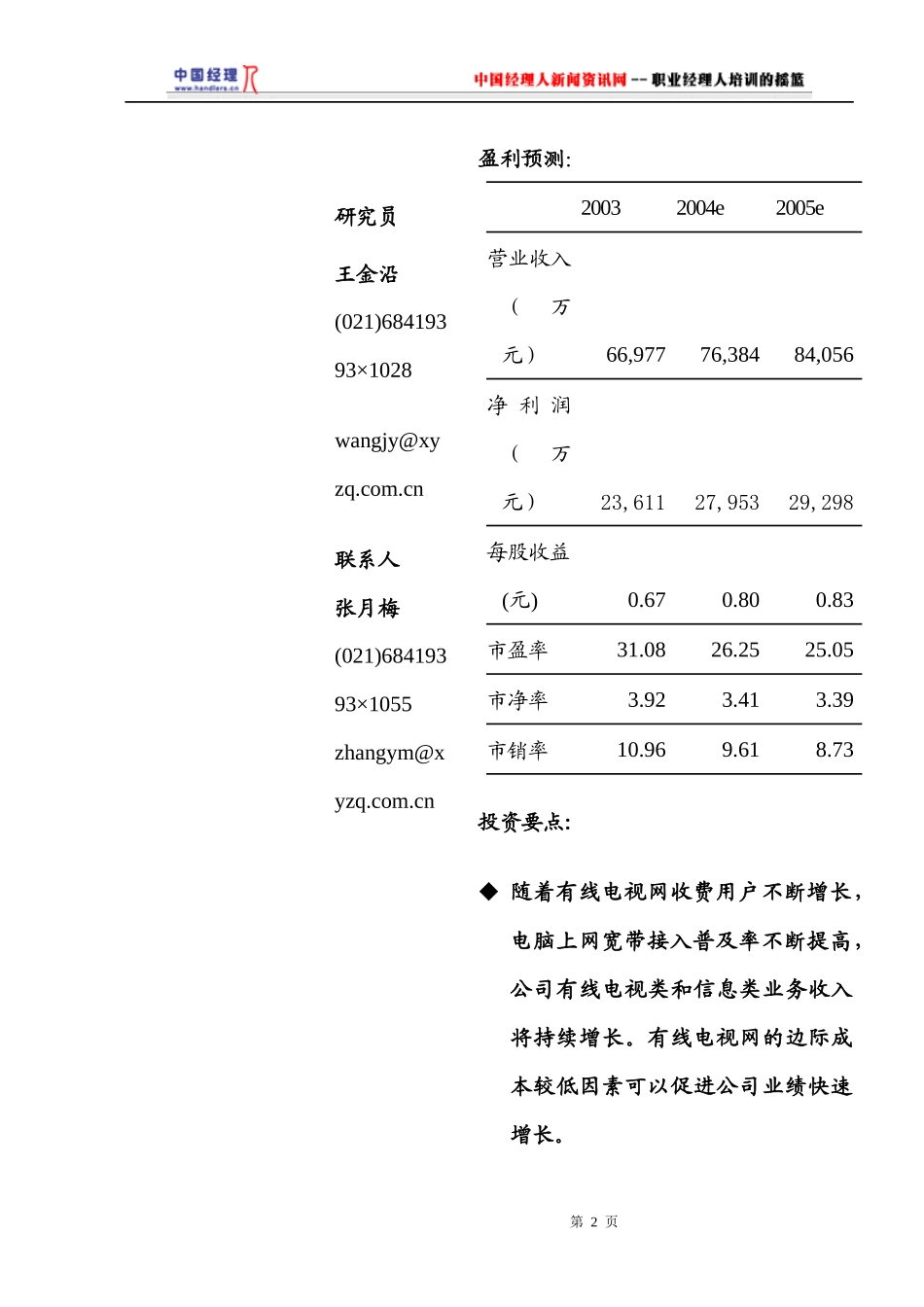 歌华有线实地调研报告_第2页