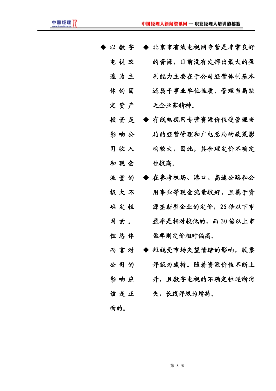 歌华有线实地调研报告_第3页