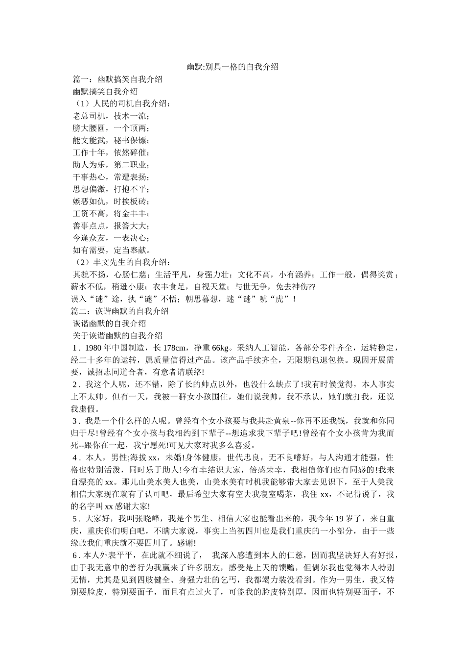 幽默-别具一格的自我介绍 _第1页
