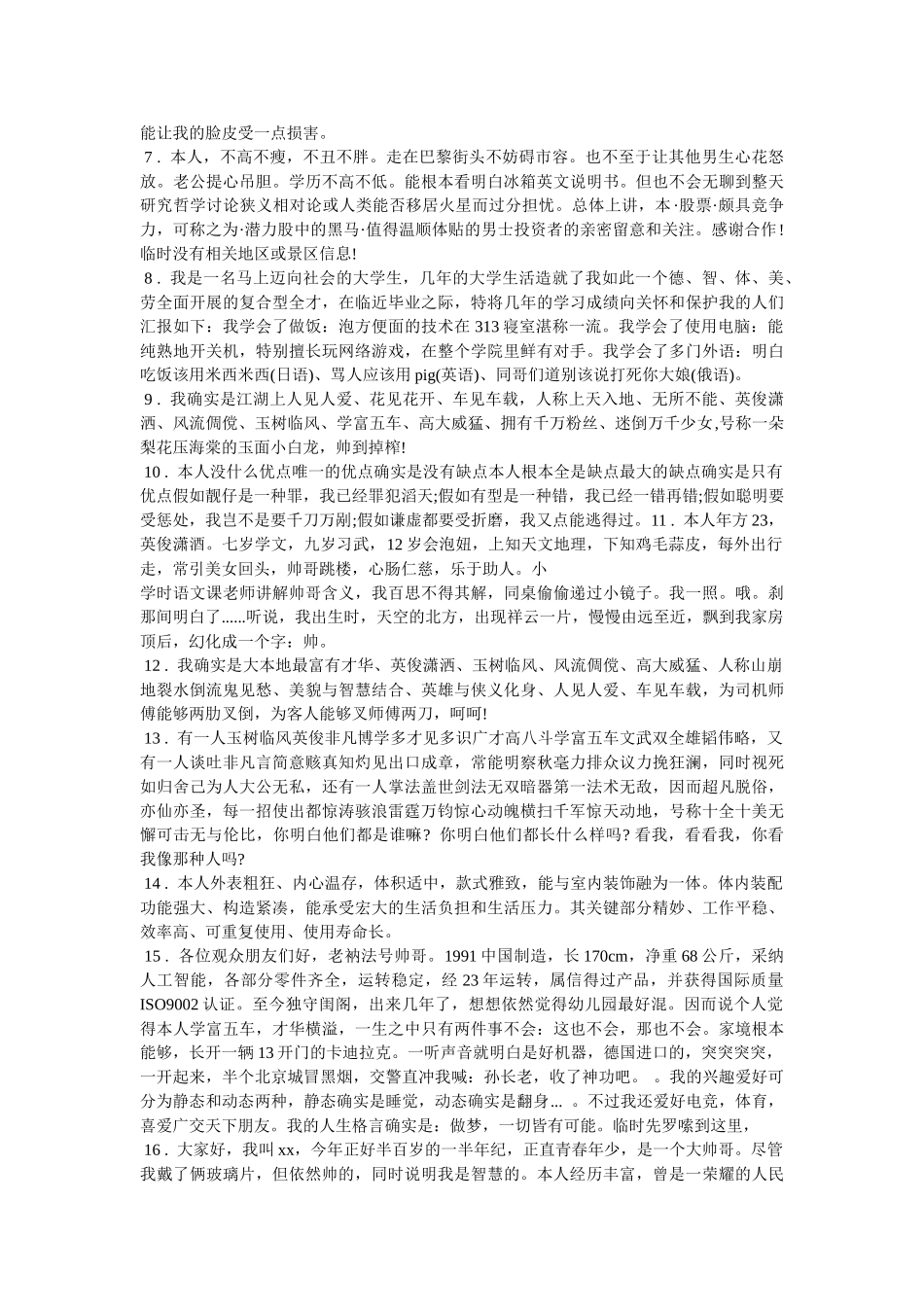 幽默-别具一格的自我介绍 _第2页