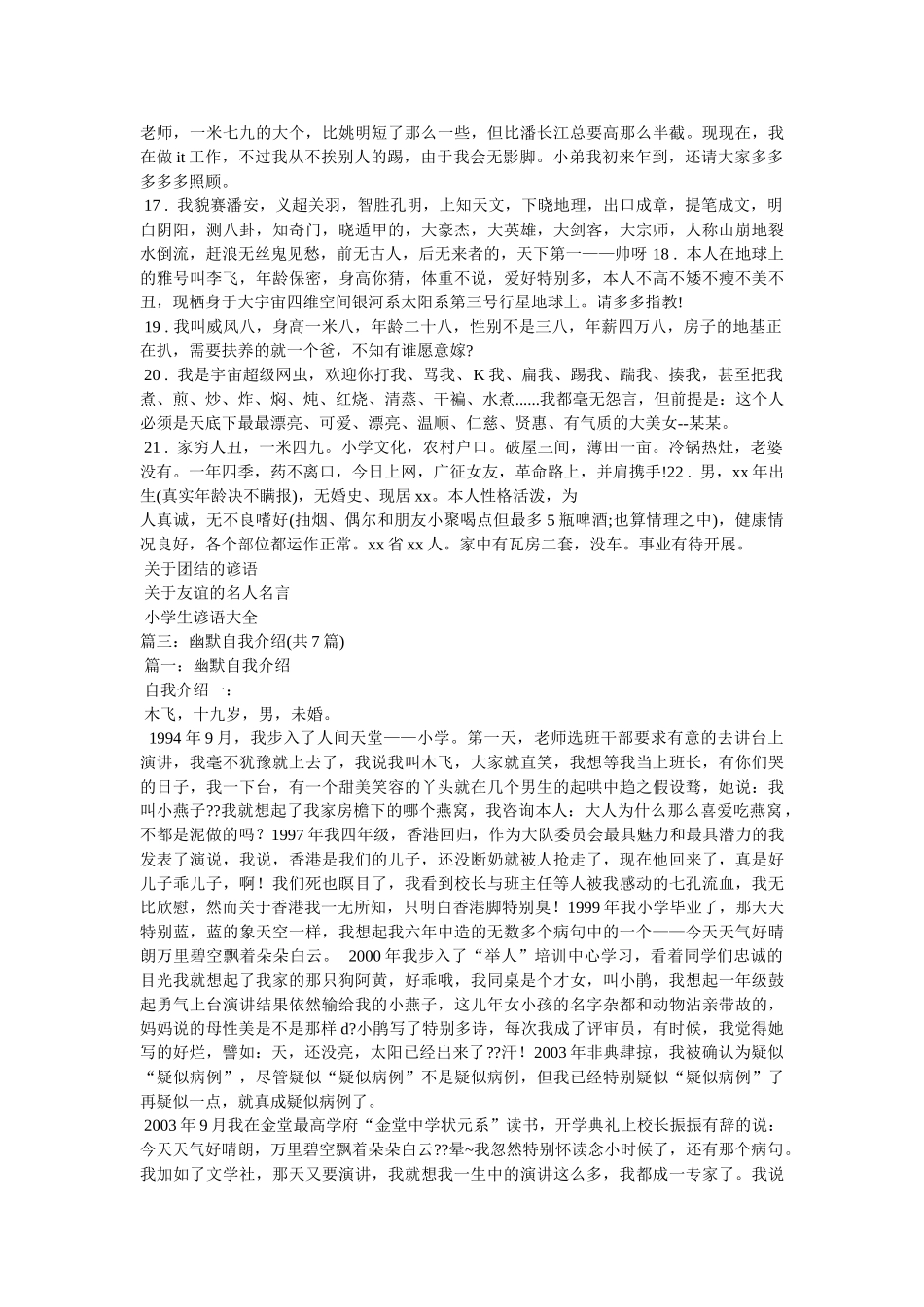 幽默-别具一格的自我介绍 _第3页