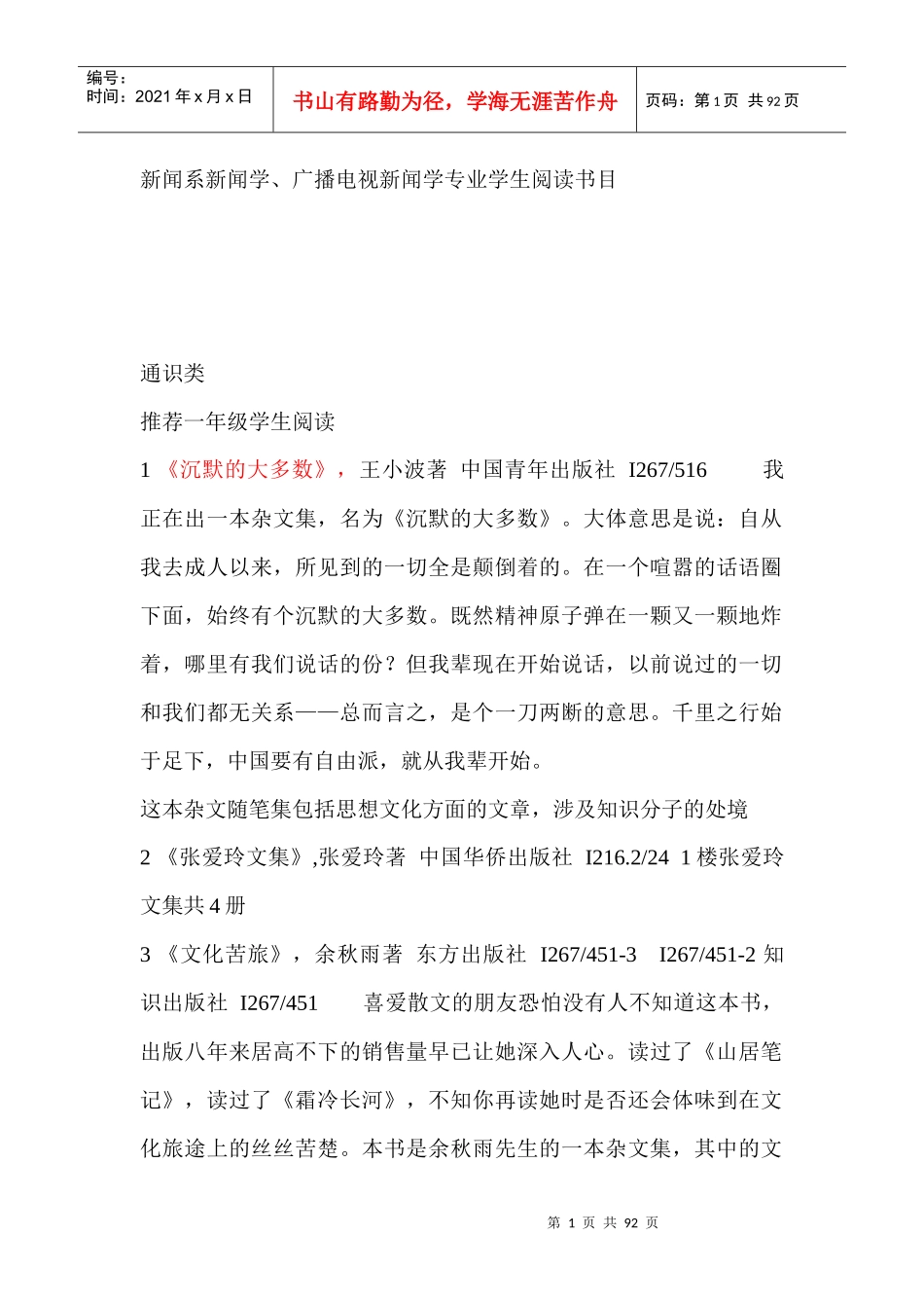 新闻系新闻学生书目_第1页