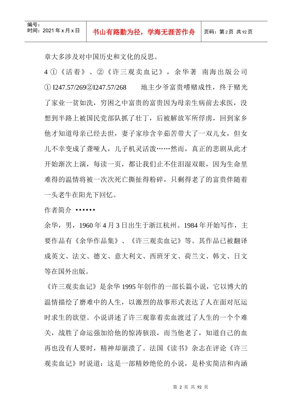 新闻系新闻学生书目_第2页