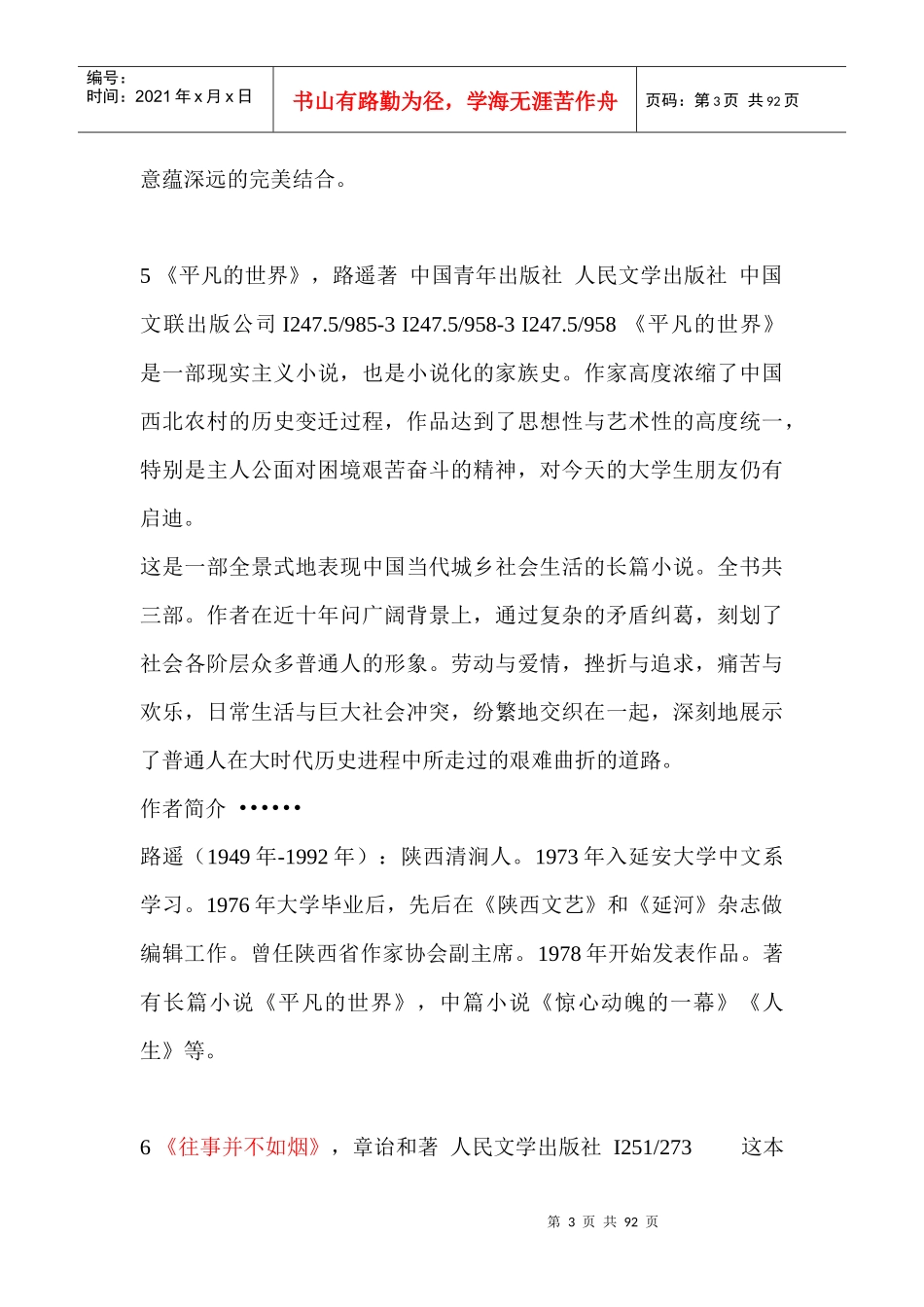 新闻系新闻学生书目_第3页