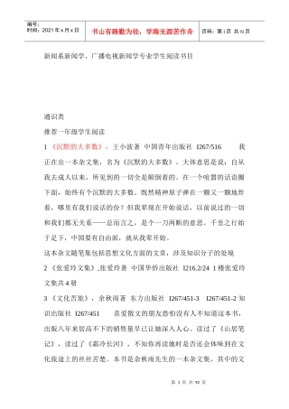 新闻系新闻学生书目