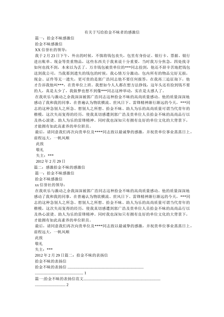 有关于写给拾金不昧者的感谢信 _第1页