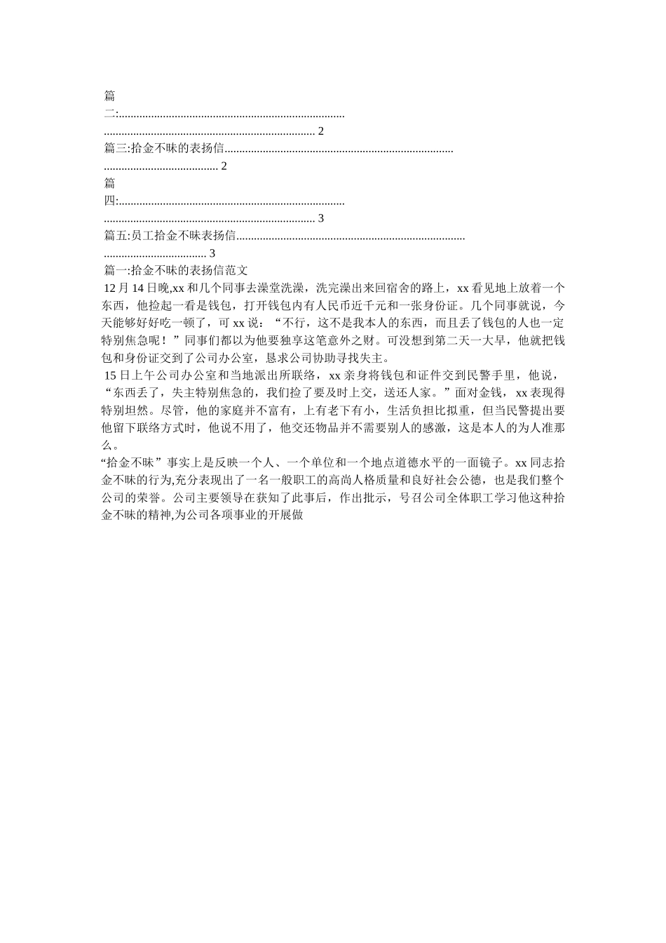 有关于写给拾金不昧者的感谢信 _第2页