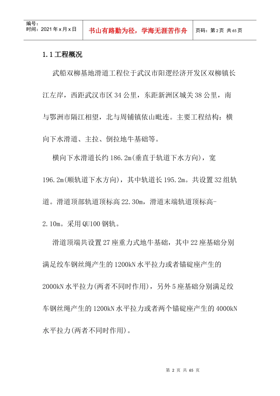 水上施工方案(报海事)修改_第2页