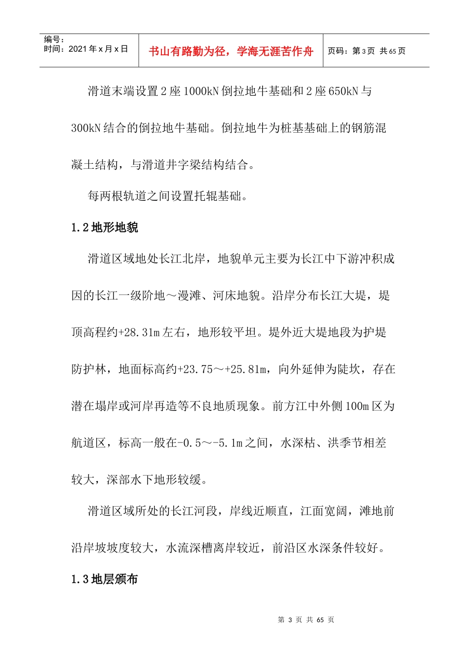 水上施工方案(报海事)修改_第3页