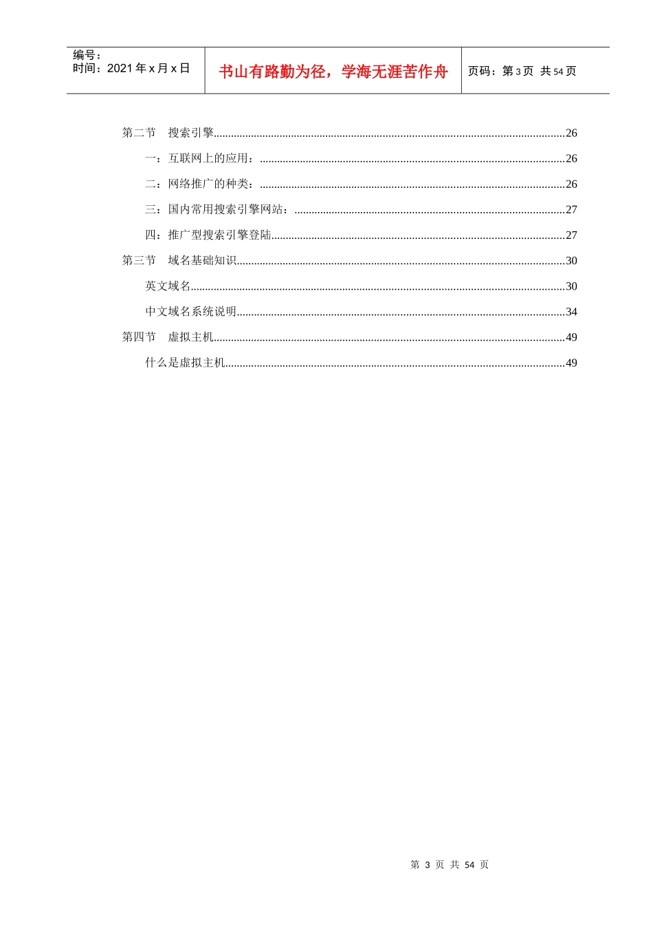 网络营销业务销售员培训教材_第3页