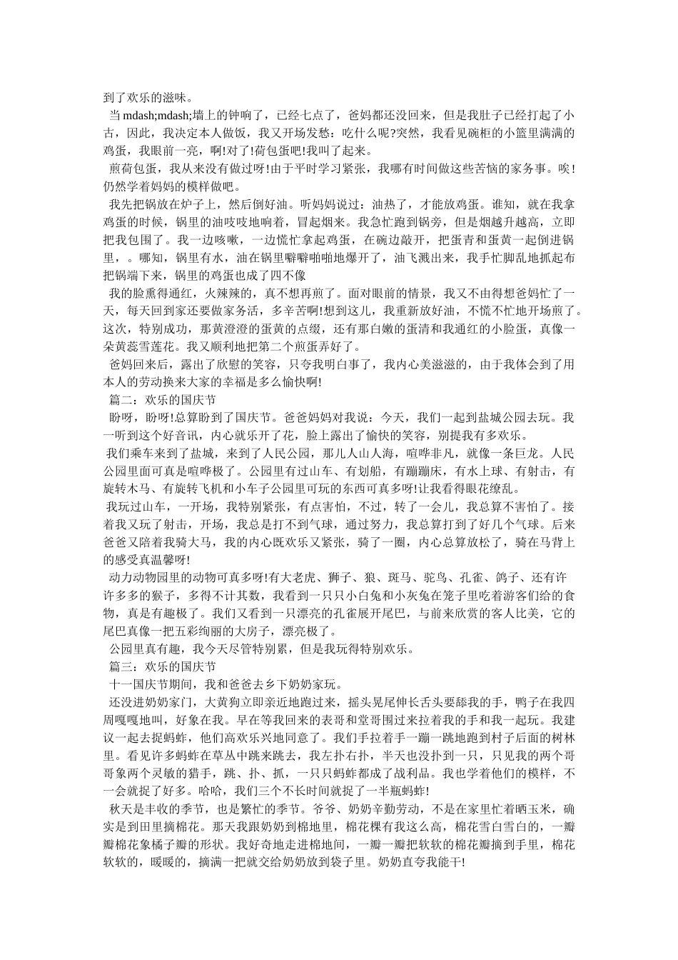 愉快的ۥ夏令营作文500字精选 _第3页