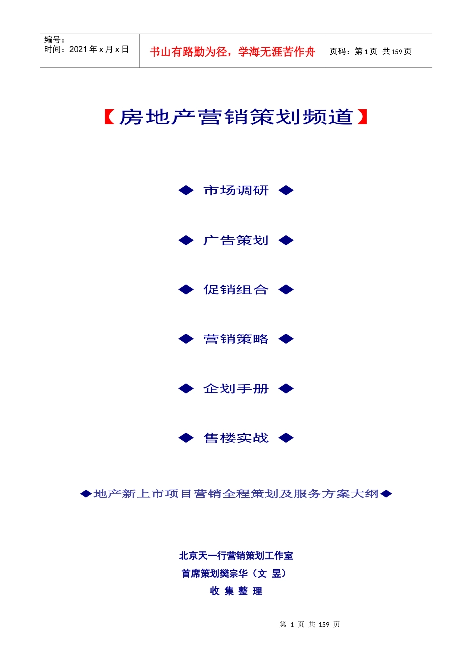 房地产营销策划频道_第1页