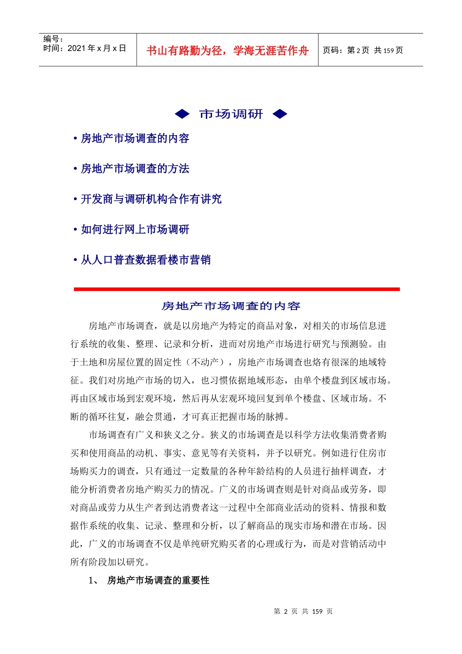 房地产营销策划频道_第2页