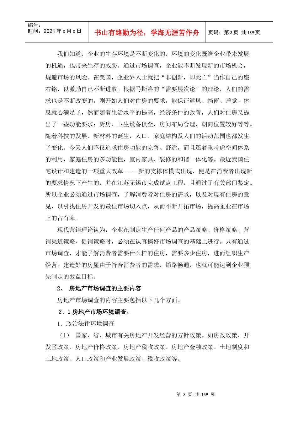 房地产营销策划频道_第3页