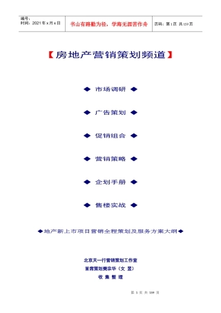 房地产营销策划频道