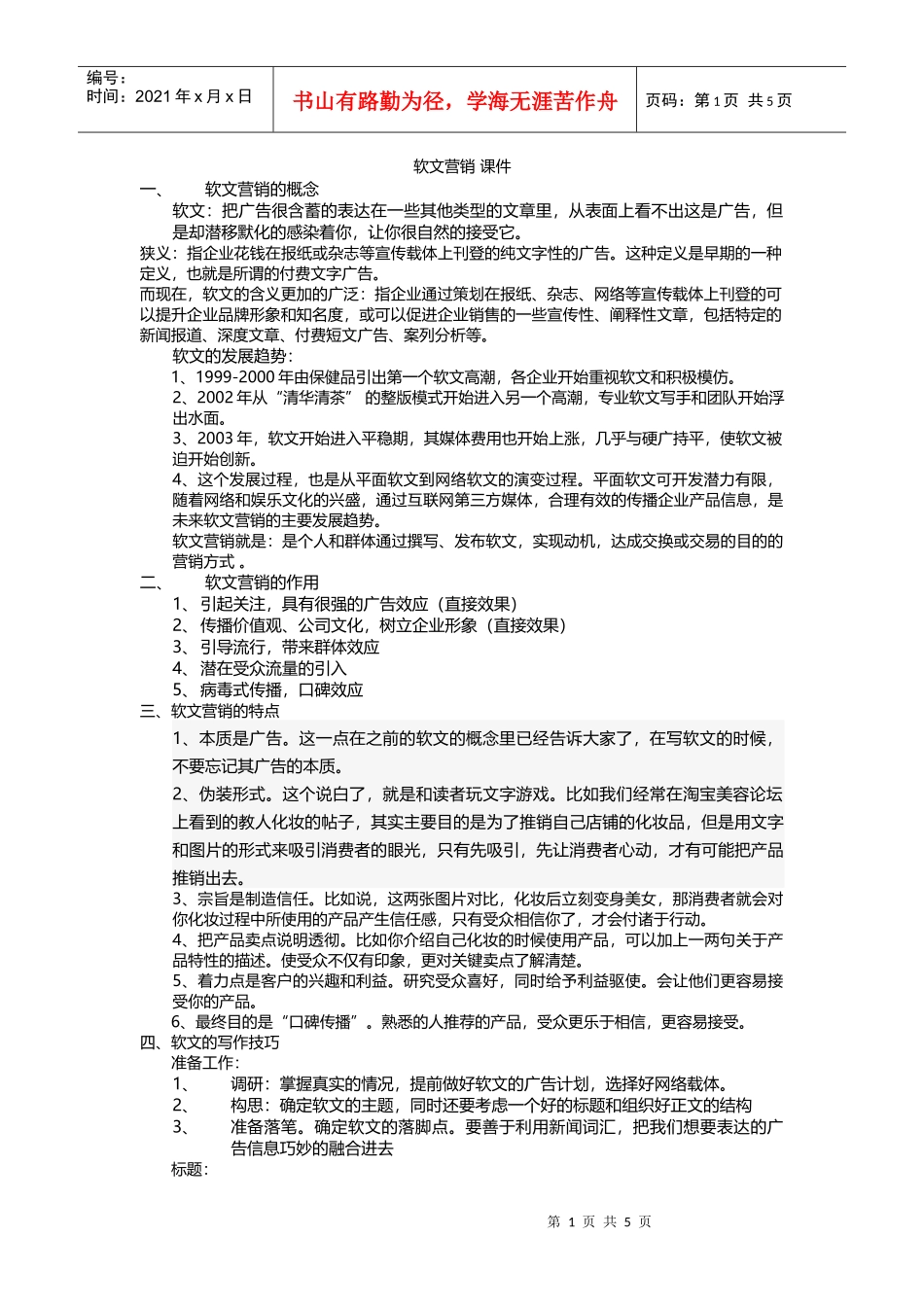 淘宝商城培训---软文营销课件_第1页