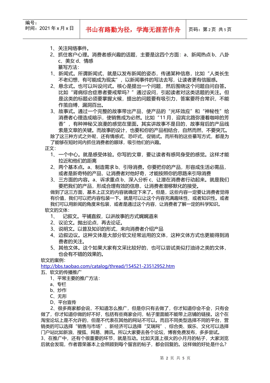 淘宝商城培训---软文营销课件_第2页