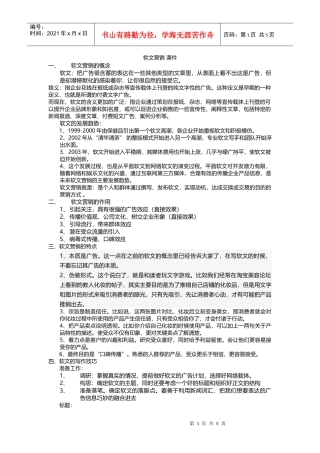 淘宝商城培训---软文营销课件