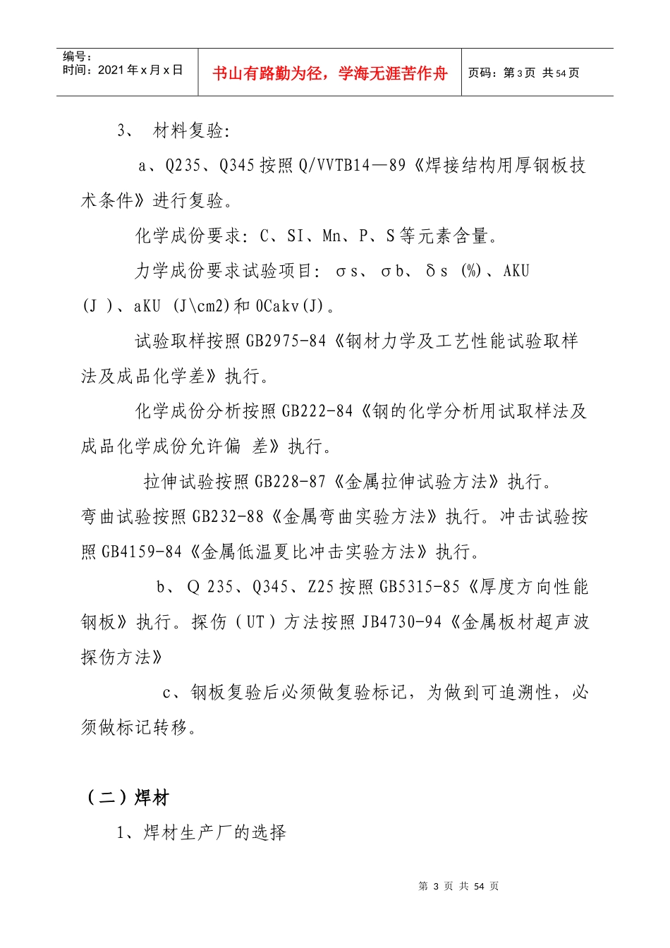 钢结构施工方案(54)(1)_第3页