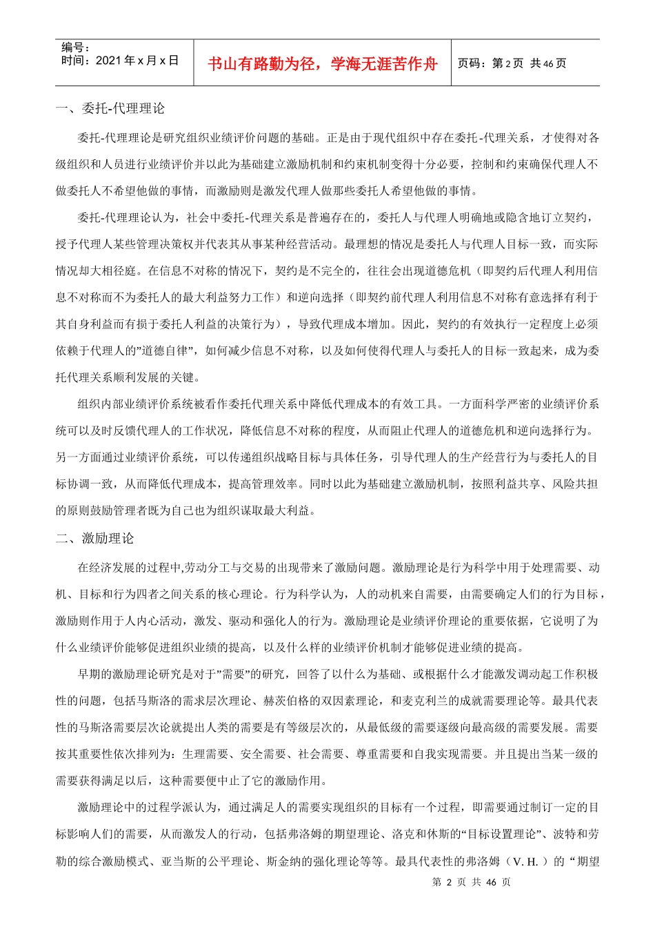 现代企业业绩评价方案分析_第2页
