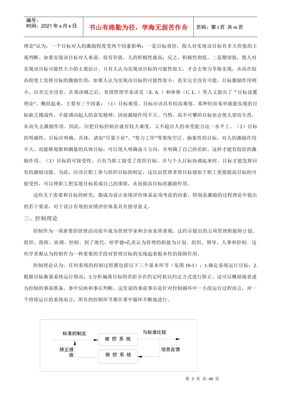 现代企业业绩评价方案分析_第3页