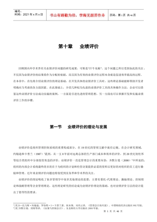 现代企业业绩评价方案分析