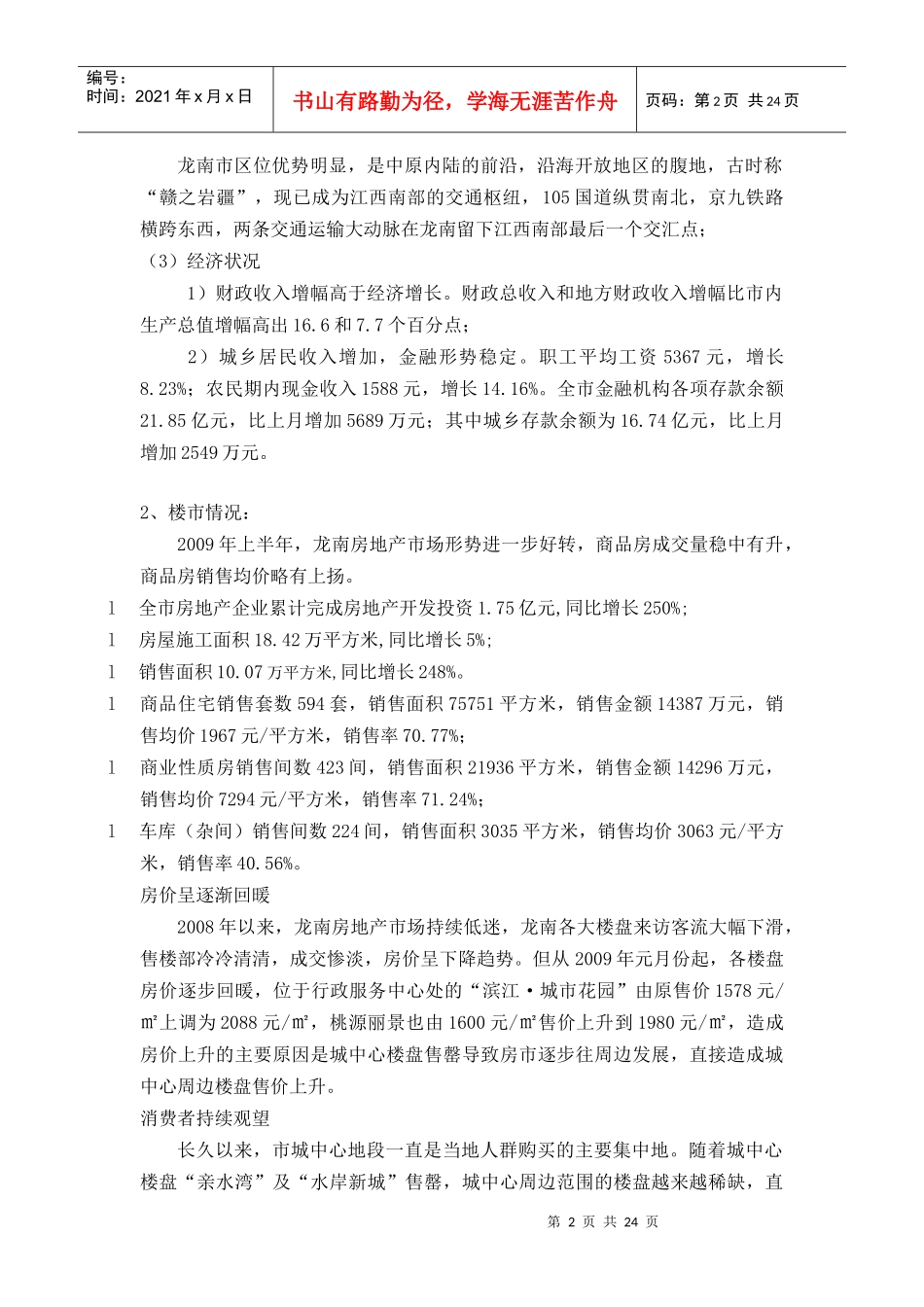 江西奥园·翡翠城地产项目营销方案_第2页