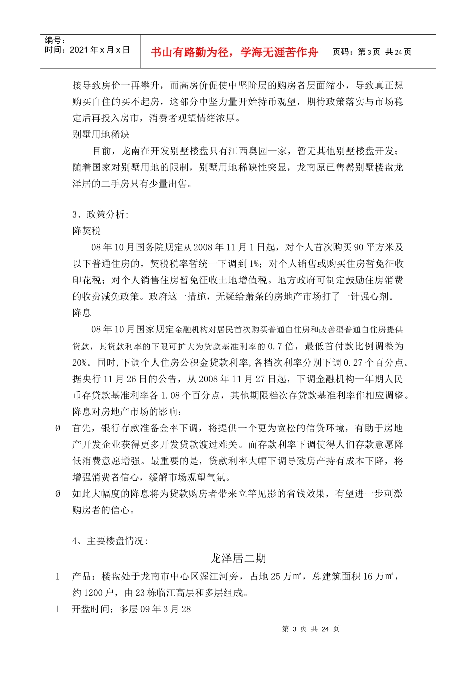 江西奥园·翡翠城地产项目营销方案_第3页