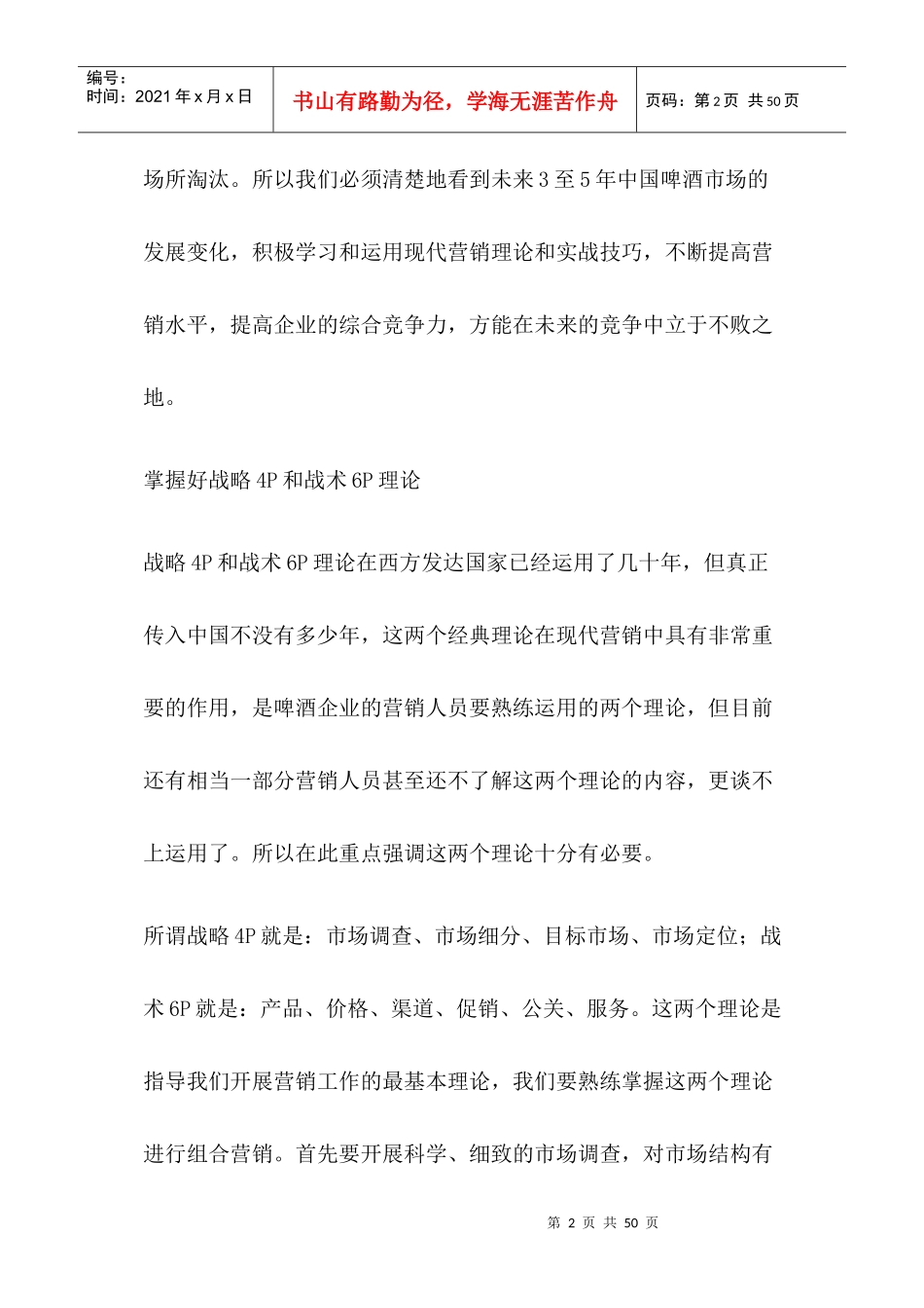 现代啤酒营销理论与战技巧_第2页