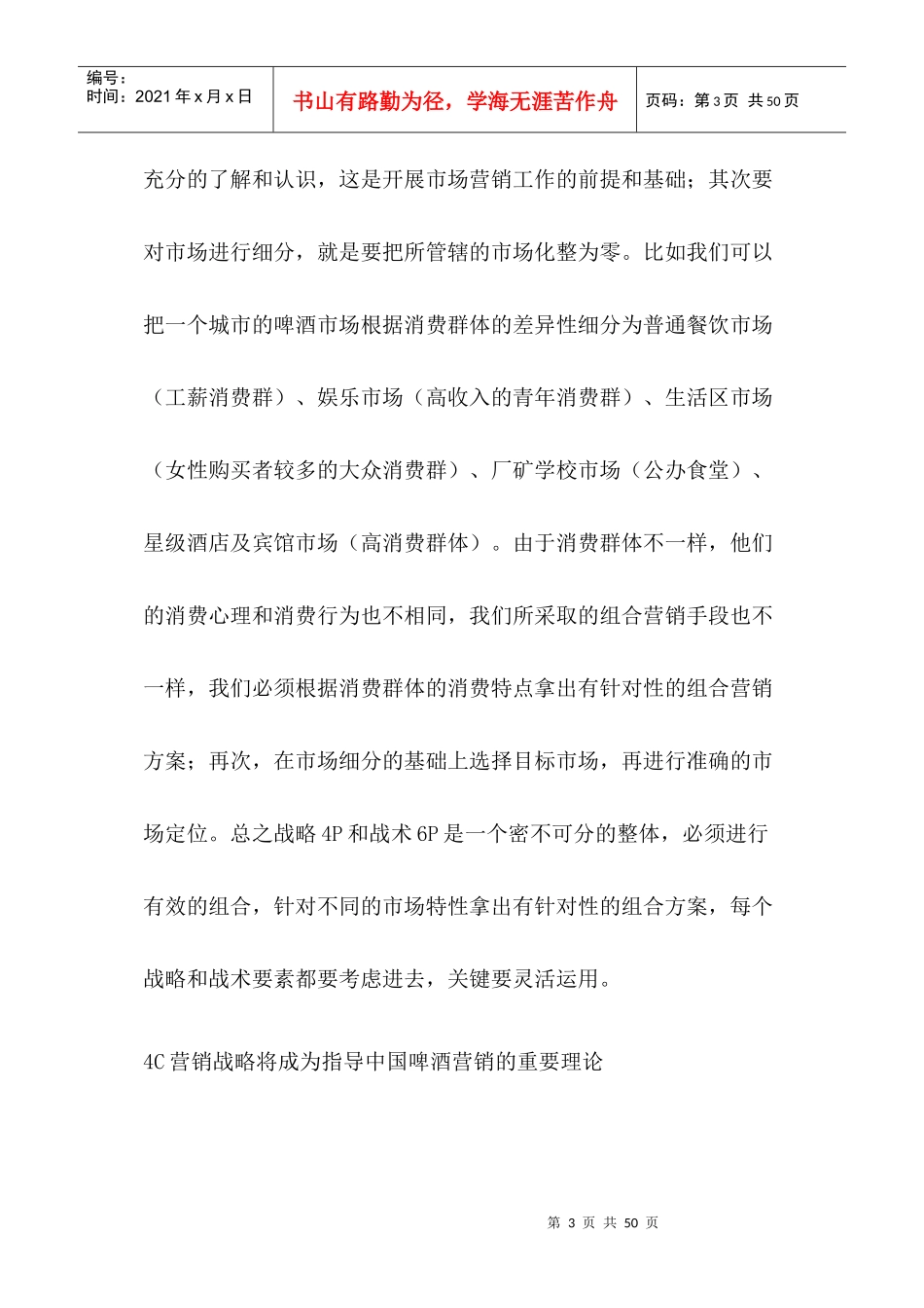 现代啤酒营销理论与战技巧_第3页