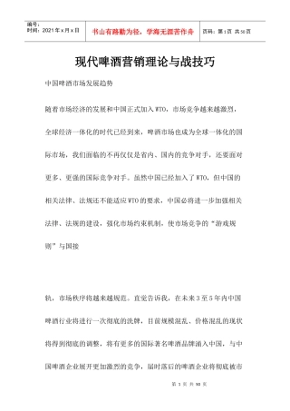 现代啤酒营销理论与战技巧