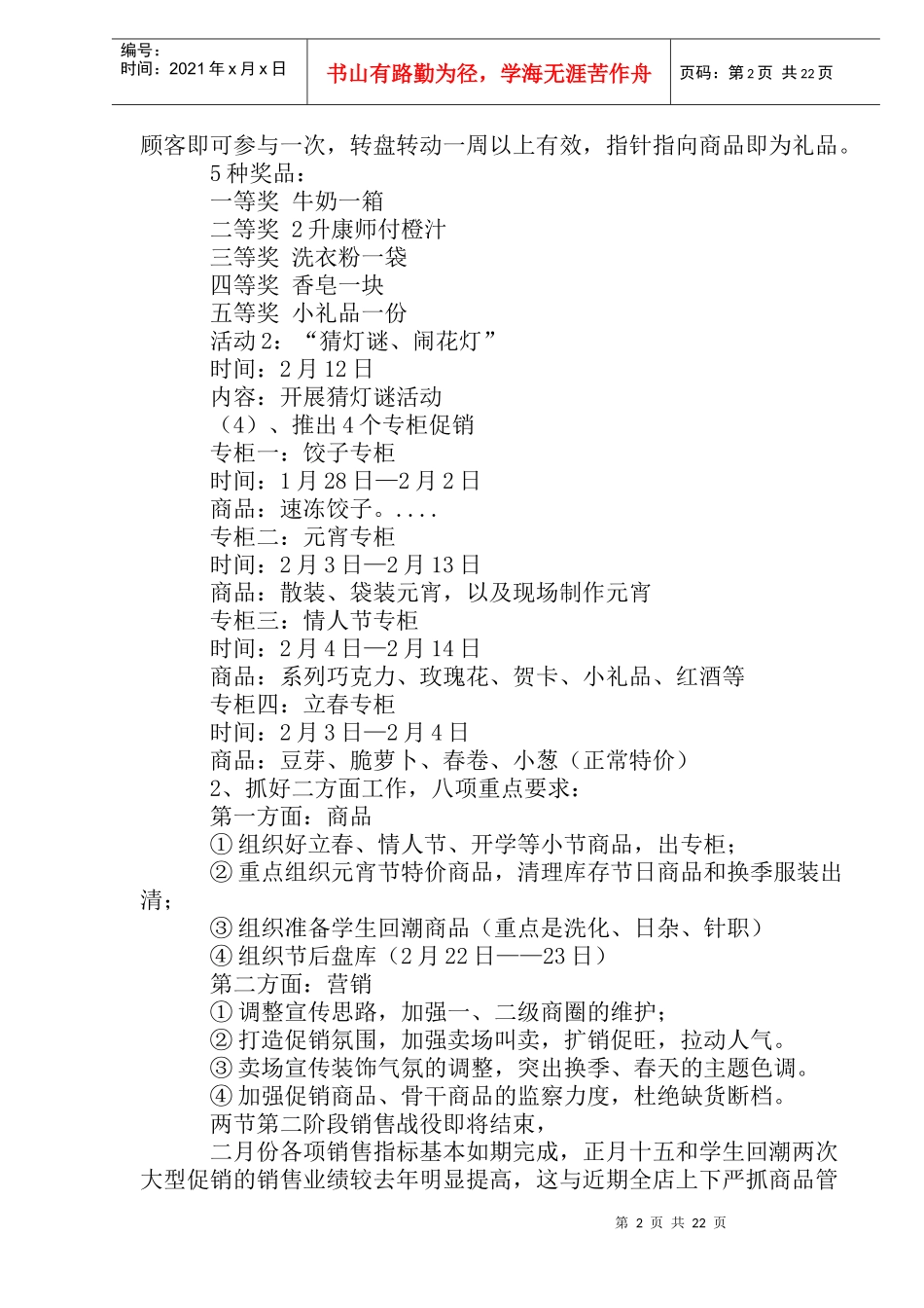 某公司全年各月营销计划_第2页