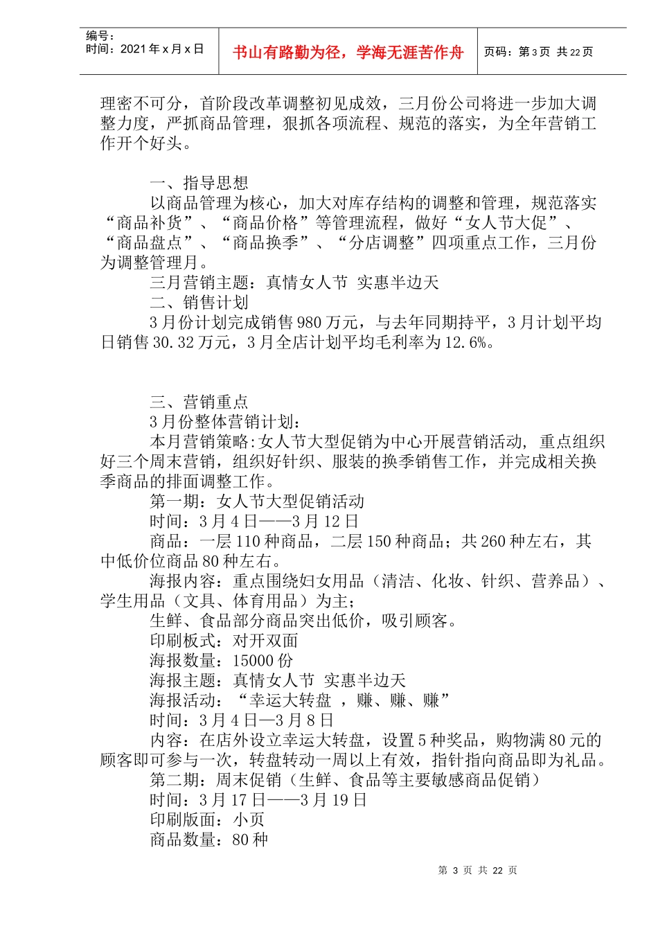 某公司全年各月营销计划_第3页
