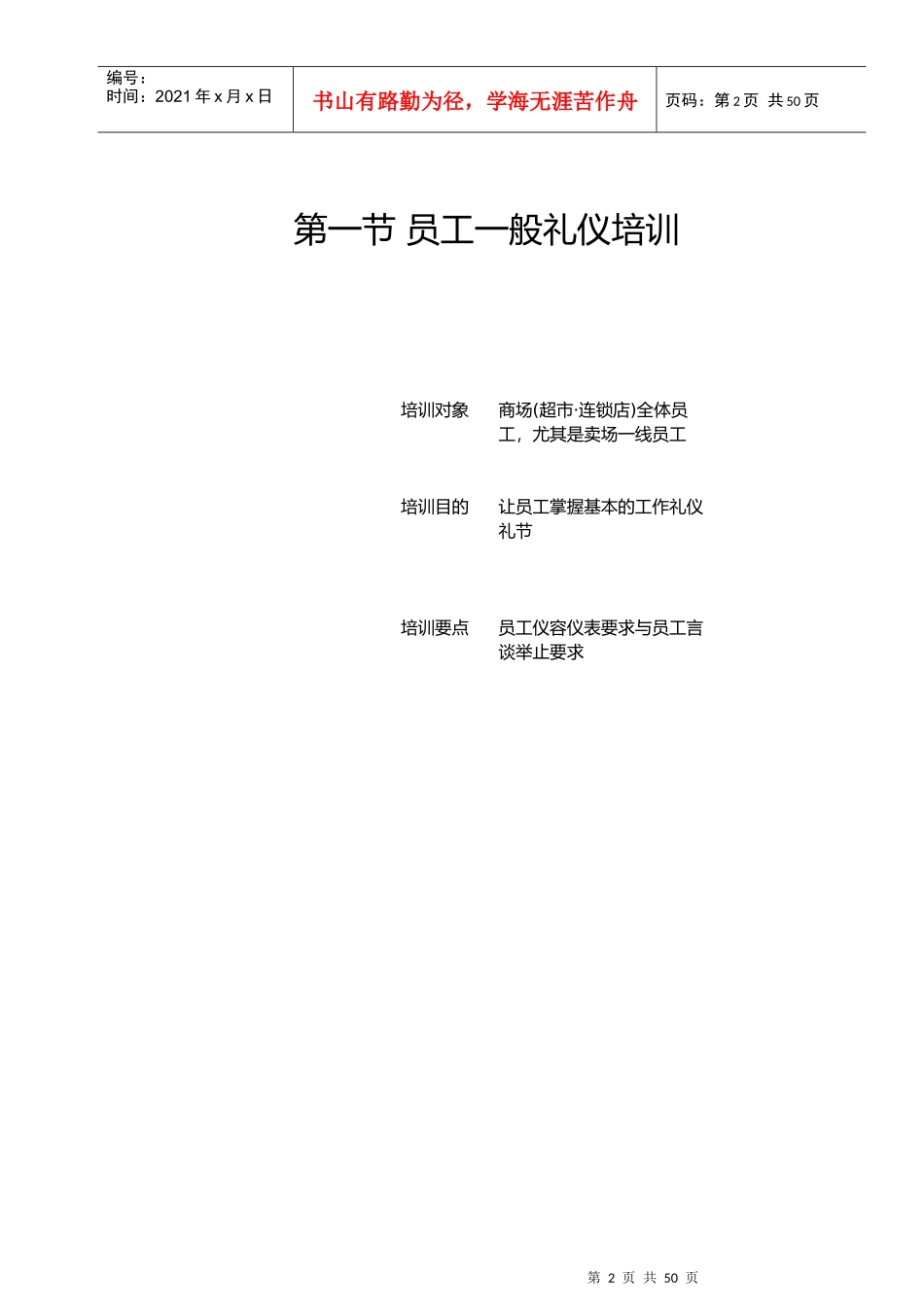 星级服务技能培训_第2页