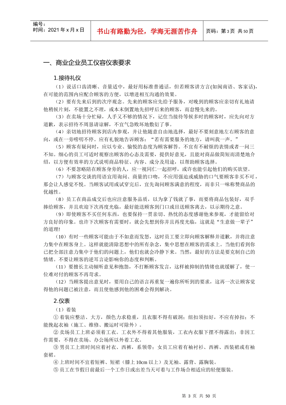 星级服务技能培训_第3页