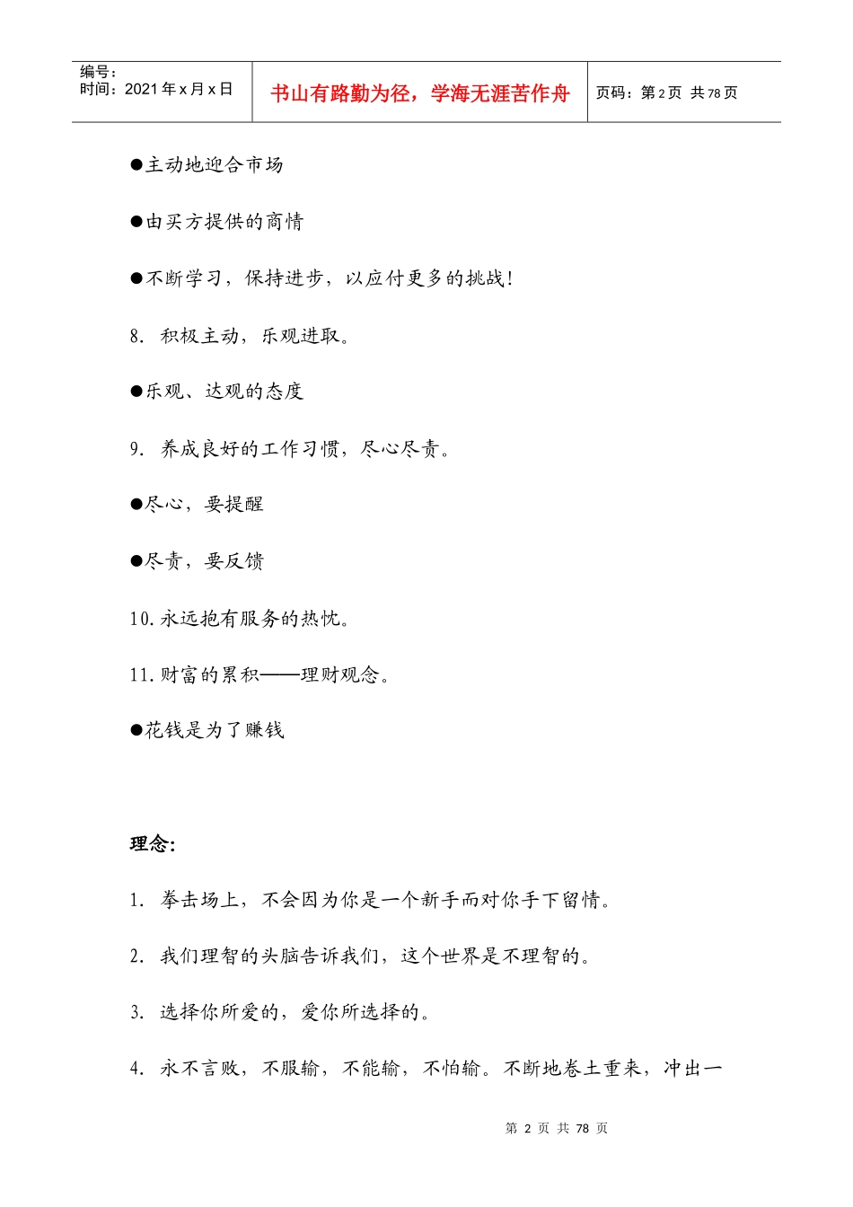 房地产销售培训资料分析_第2页