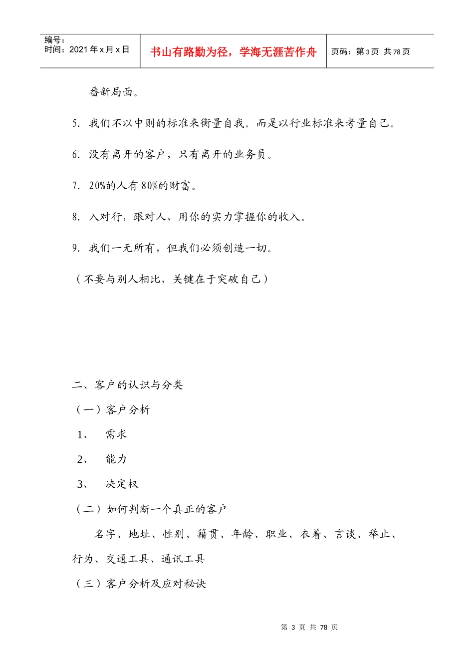 房地产销售培训资料分析_第3页