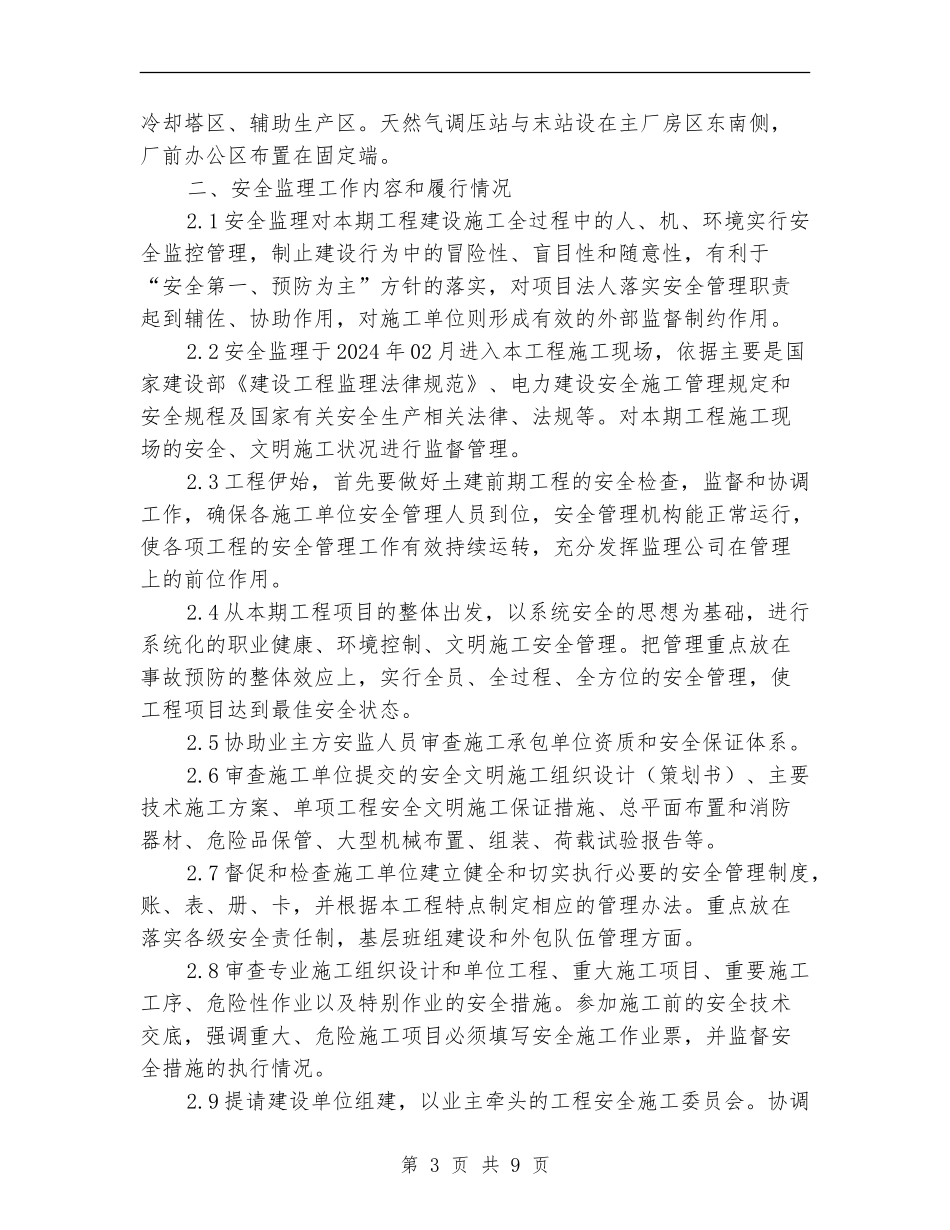 司热电联产项目安全监理总结_第3页